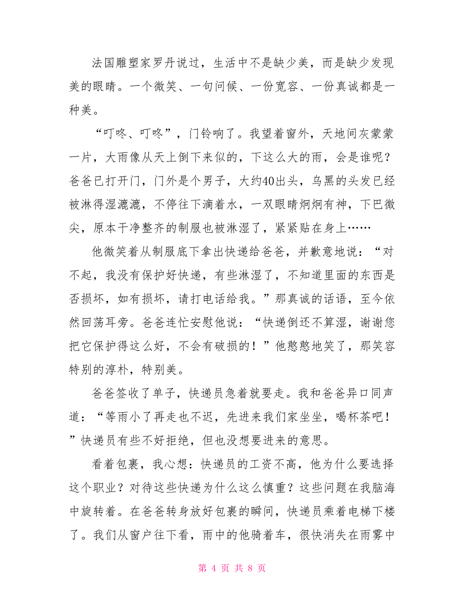 发现美的中考小作文600字2022.doc_第4页