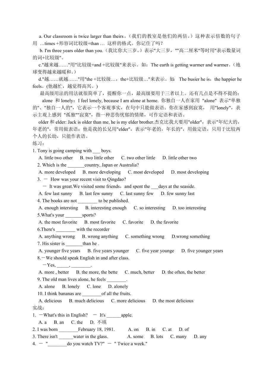 中考英语语法讲解资料及练习（共18讲）.doc_第5页