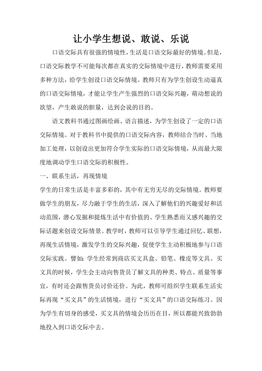 让小学生想说.doc_第1页