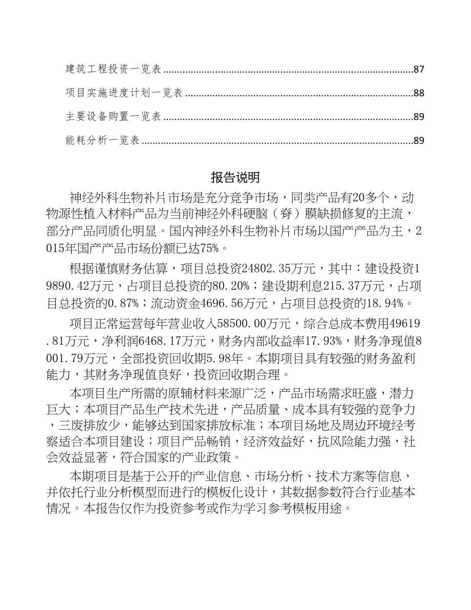 内蒙古介入医疗器械项目可行性研究报告(DOC 65页)_第5页