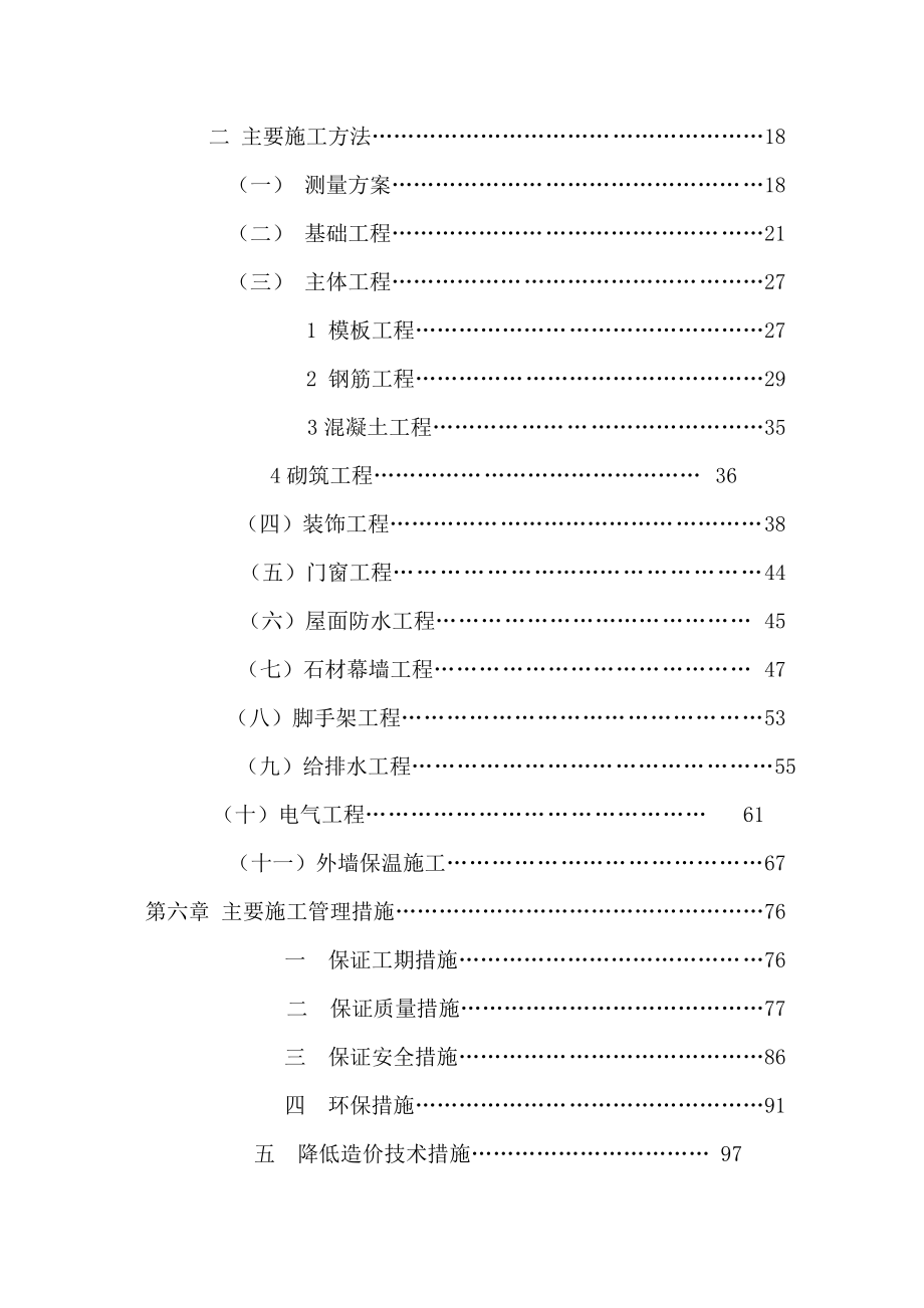 中蒙医院施工组织设计_第3页