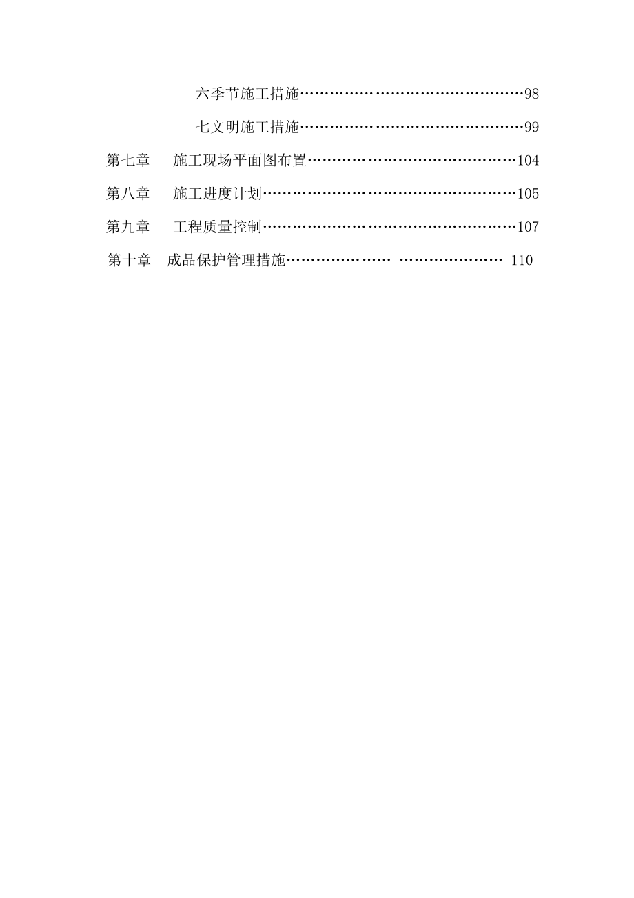 中蒙医院施工组织设计_第4页