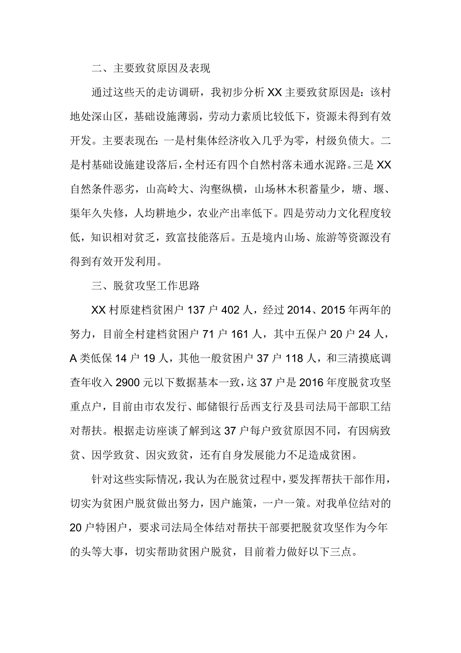 村脱贫攻坚工作的调研报告_第2页