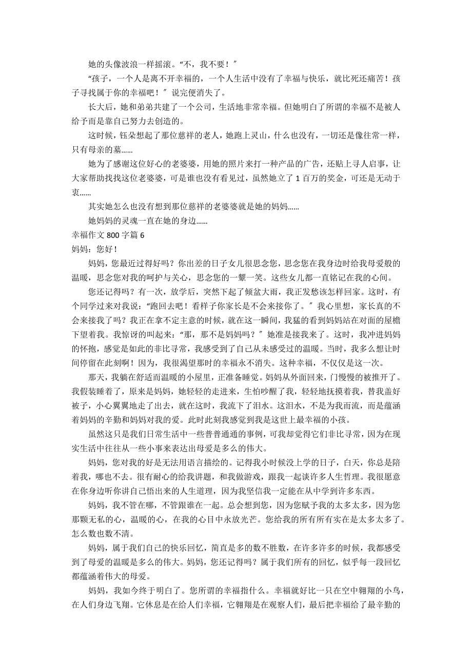 关于幸福作文800字集合7篇_第5页