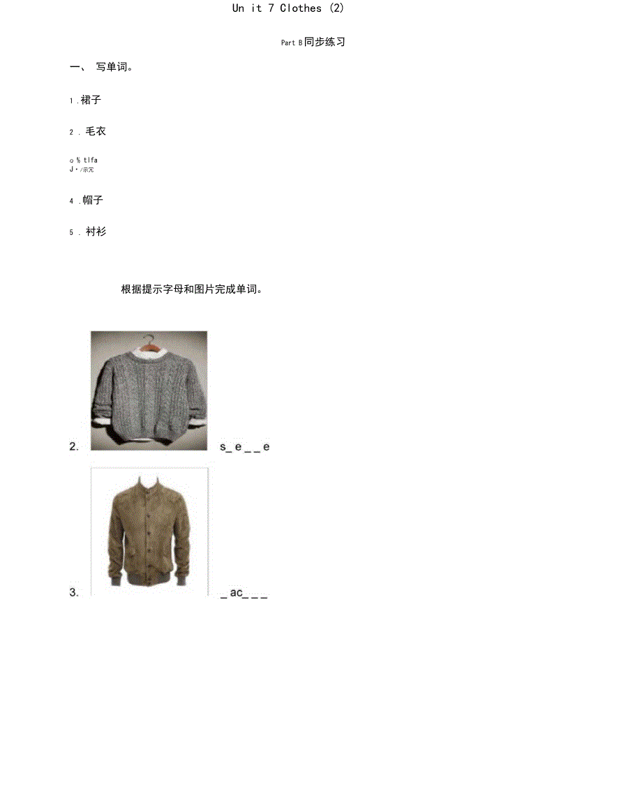 三年级英语下册Unit7ClothesPartB习题闽教版(三起)_第1页