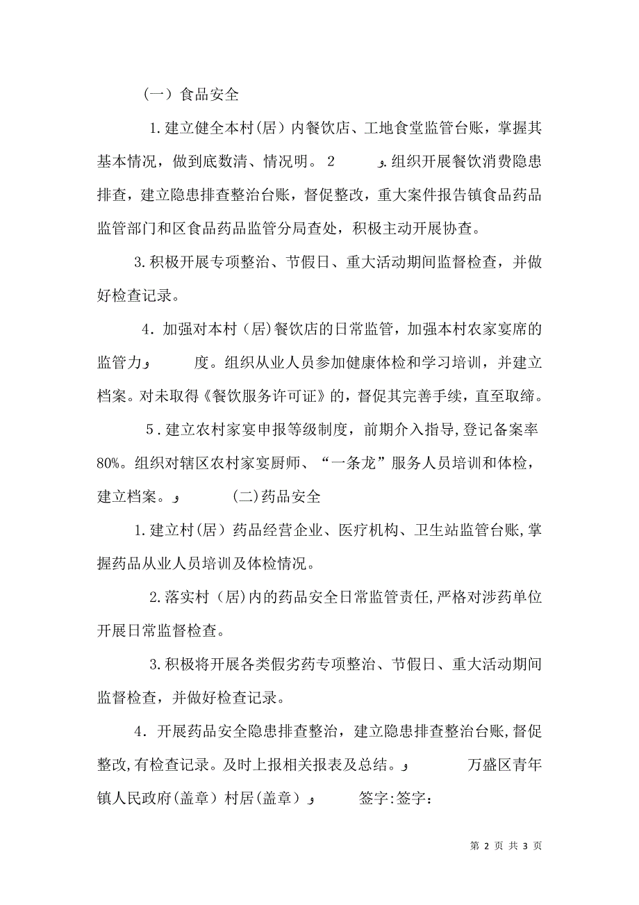 安化乡食品药品安全生产责任书_第2页