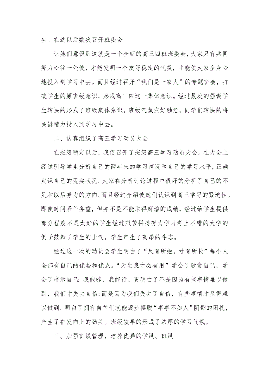 班主任工作总结,：高三班主任年底教学工作总结_xx_第3页