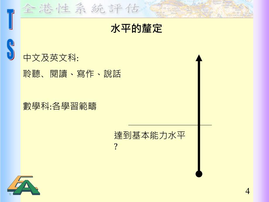 全港系统评估用评估资料促进学与教_第4页