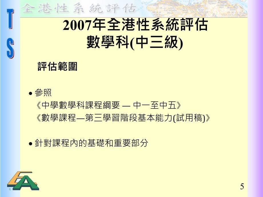 全港系统评估用评估资料促进学与教_第5页