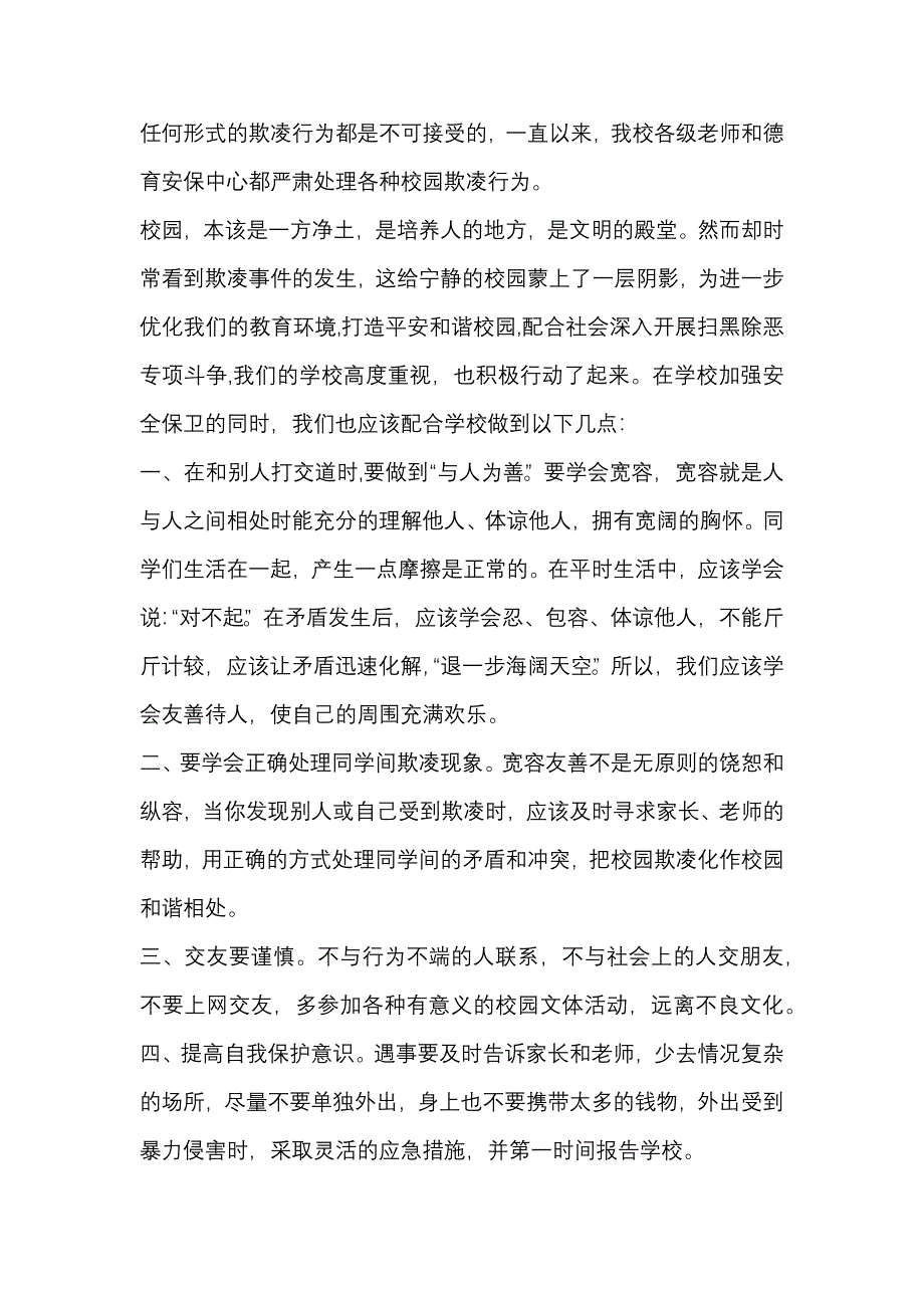 学校扫黑除恶发言稿范文2019_第2页