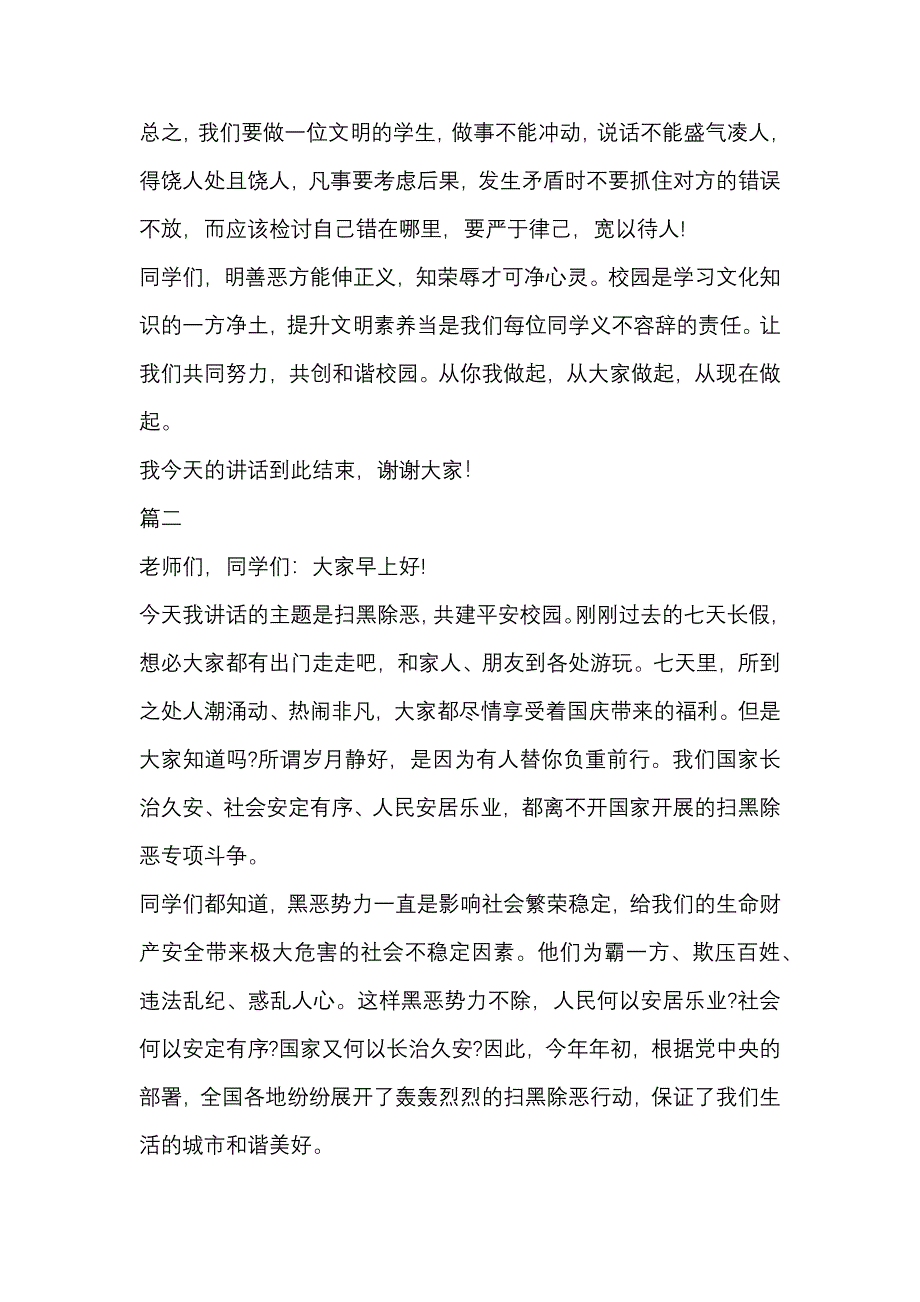 学校扫黑除恶发言稿范文2019_第3页