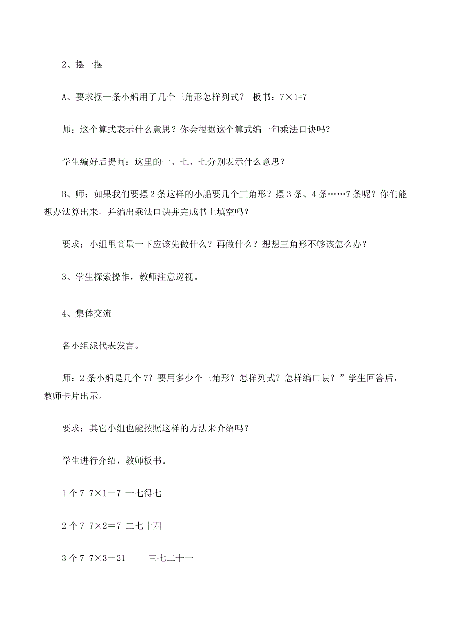 苏教版二年级上册《7的乘法口诀》数学教案_第3页