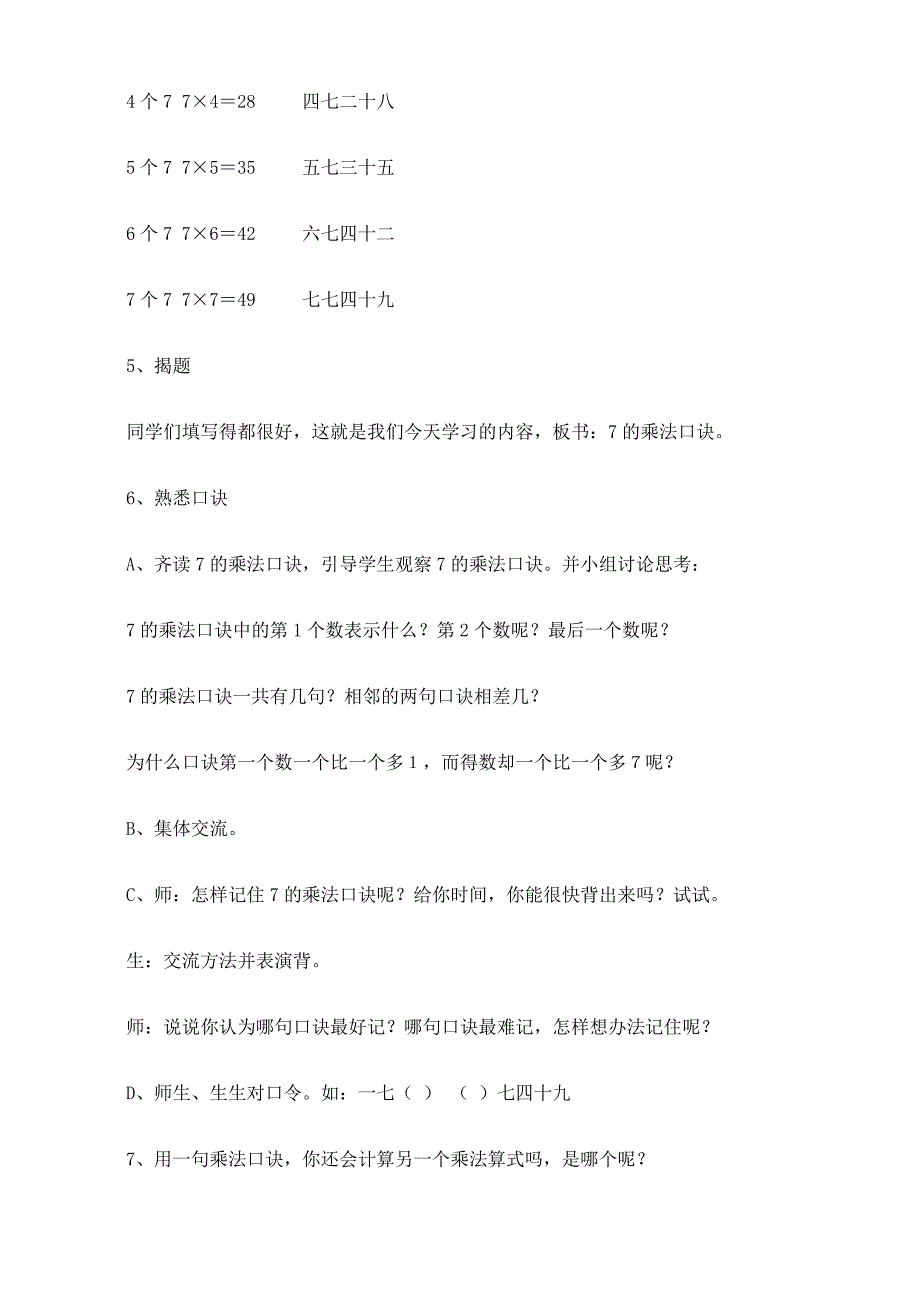 苏教版二年级上册《7的乘法口诀》数学教案_第4页