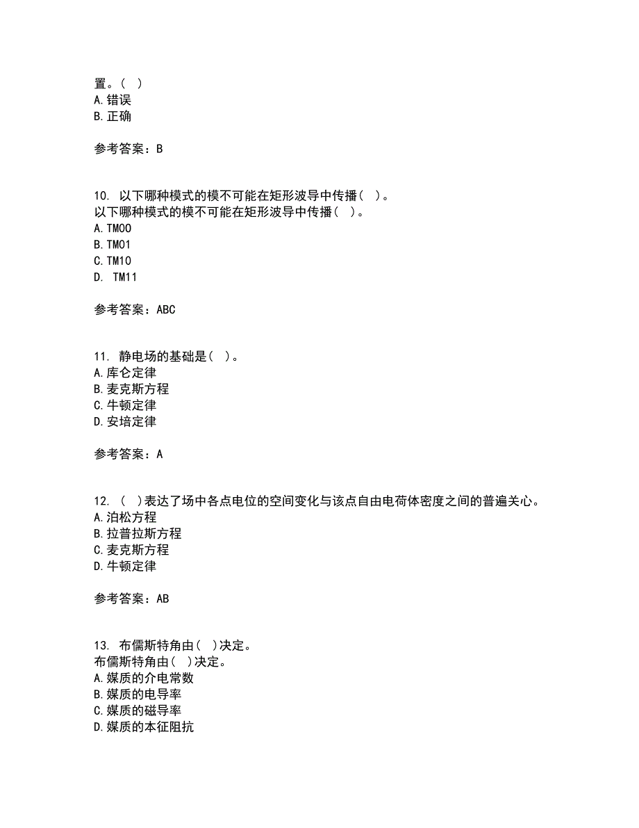 电子科技大学22春《电磁场与波》离线作业一及答案参考88_第3页