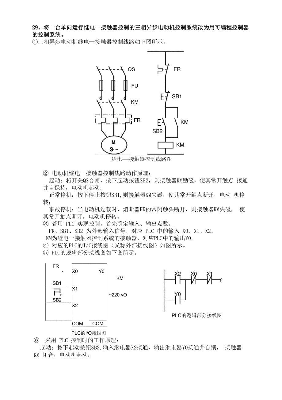 水电站自动化复习资料_第5页