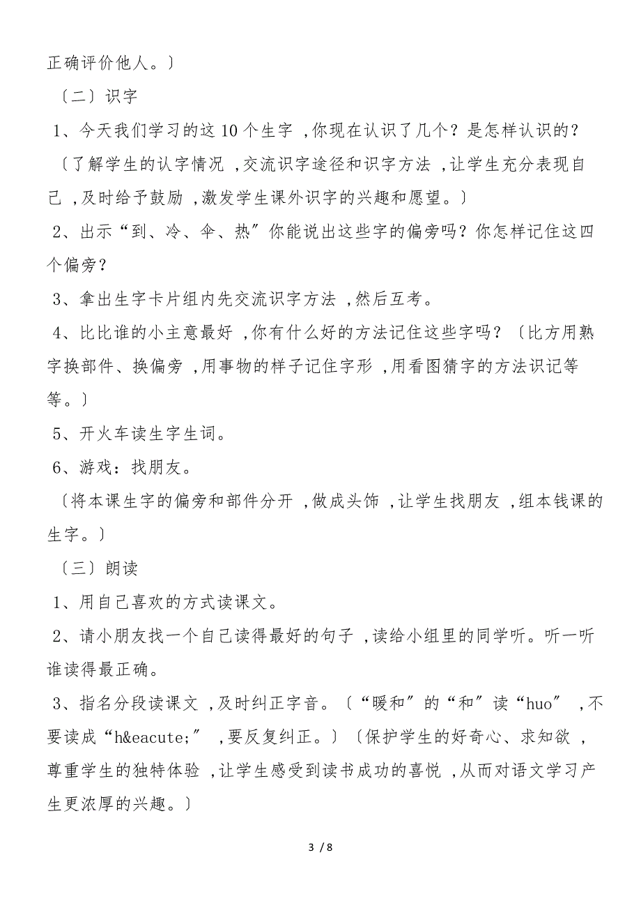 《爷爷和小树》教案和教学札记(人教版一年级第一册)_第3页