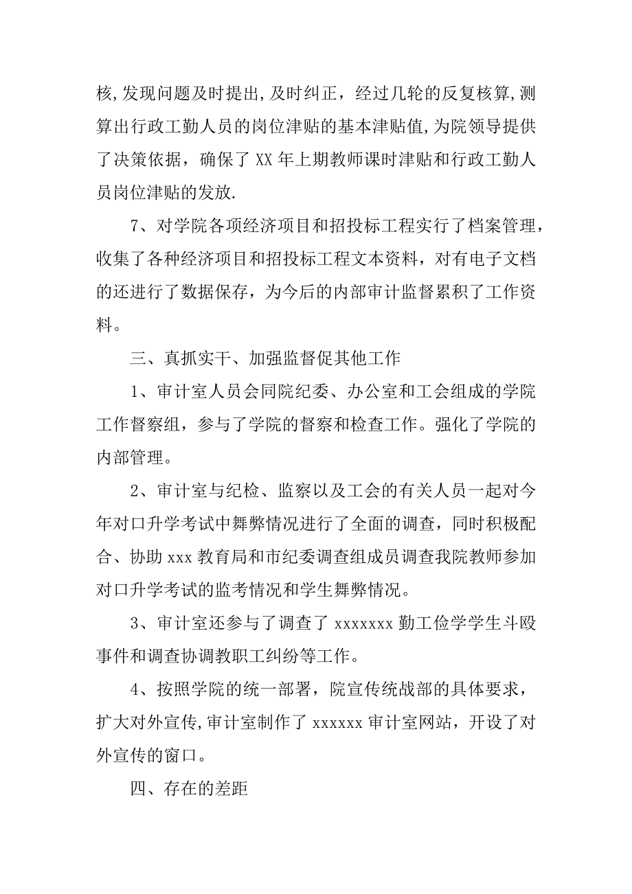 学院审计室XX年度工作总结_第3页