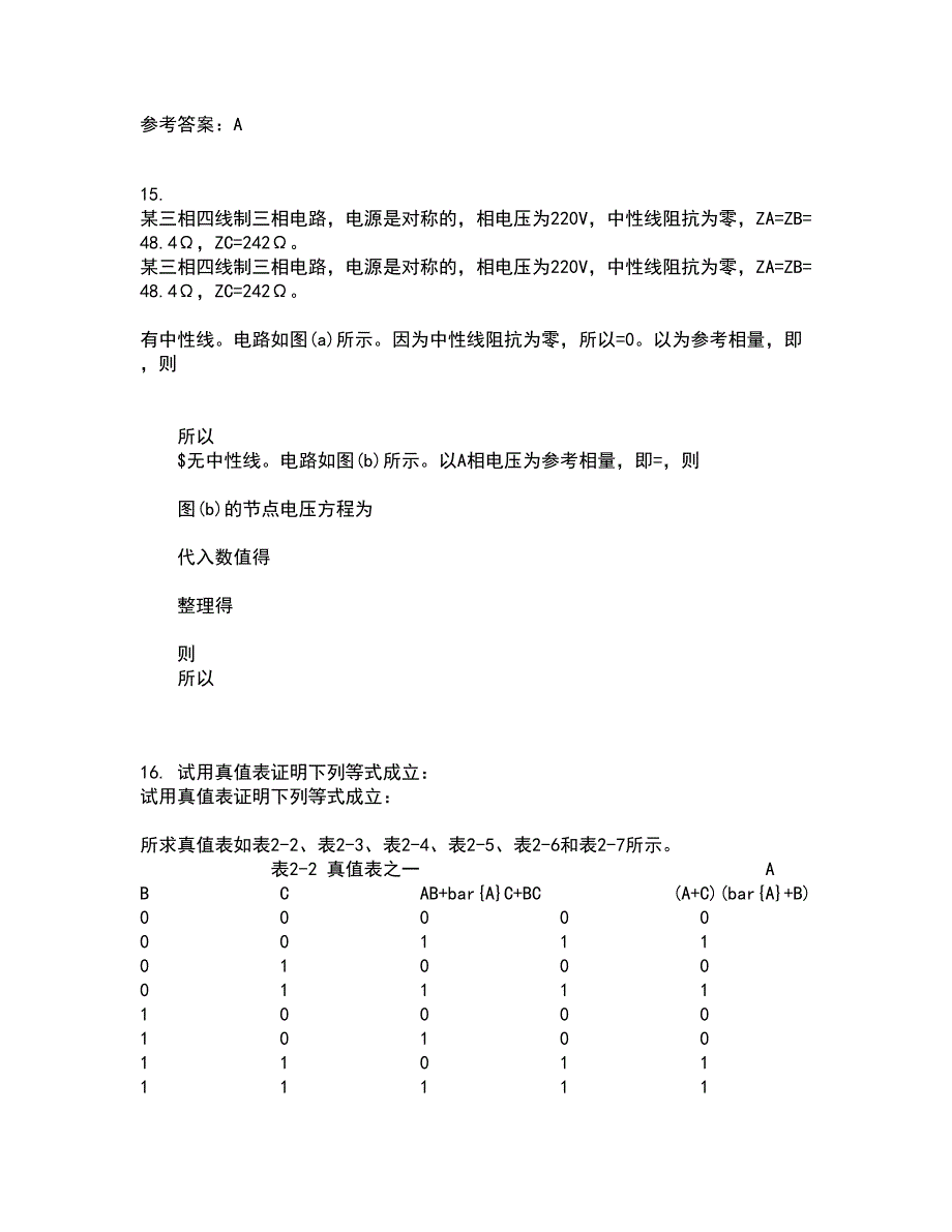 东北大学21春《电气安全》离线作业一辅导答案28_第4页