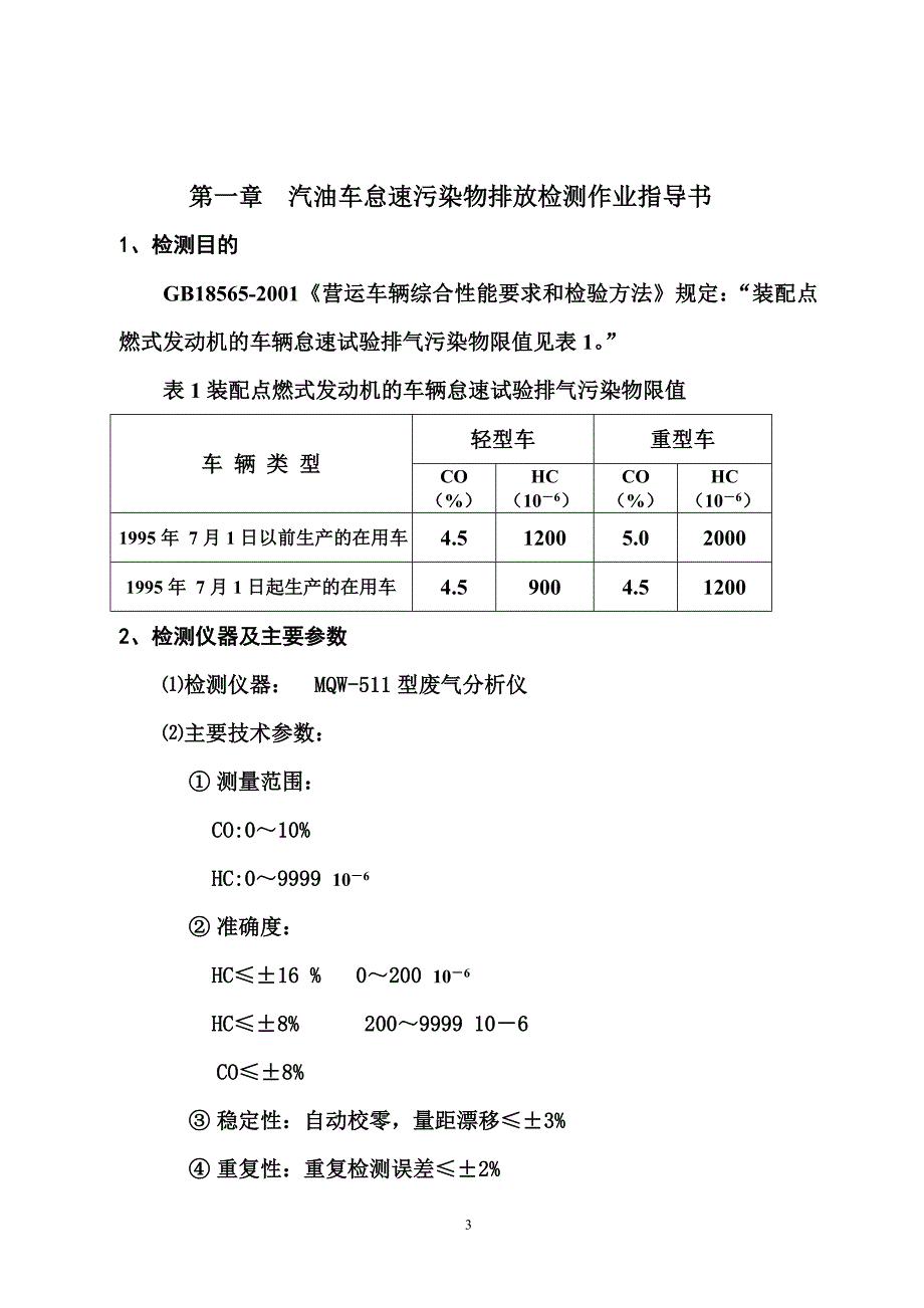 综检作业指导书_第3页