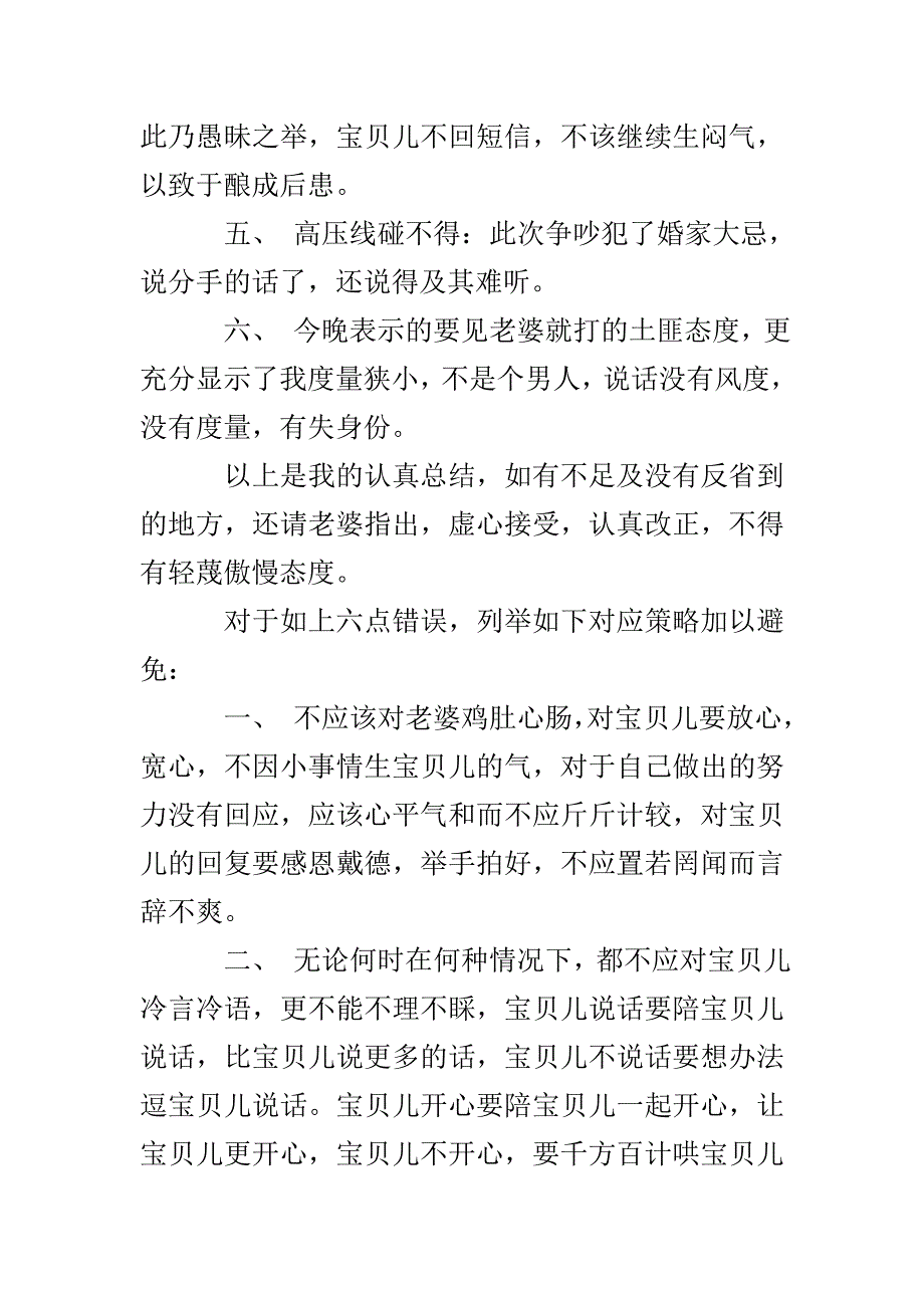 老公犯错保证书_第3页