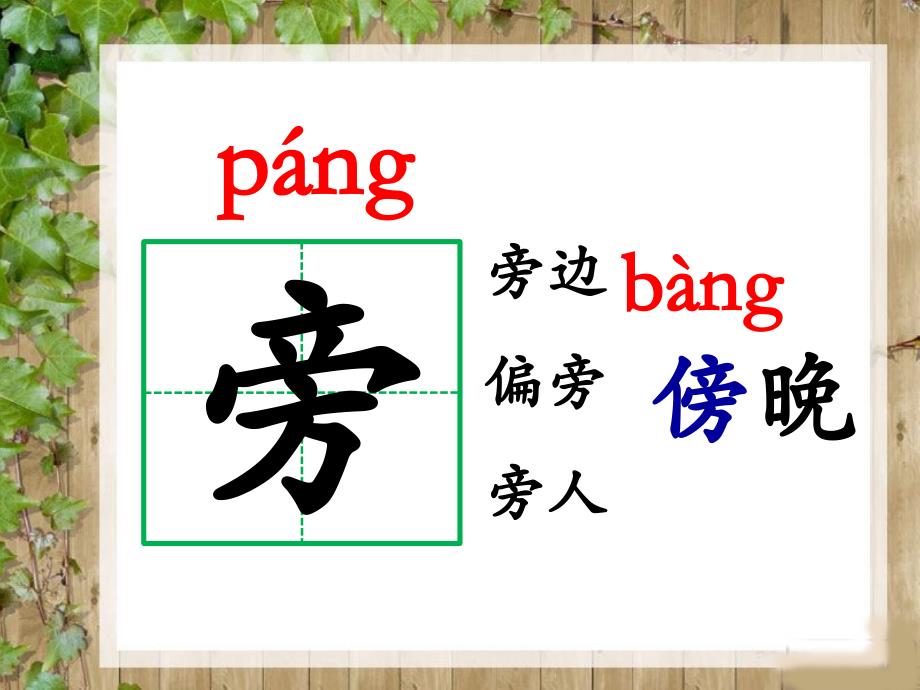 新版一年级下册课文16小松鼠找花生课件_第4页