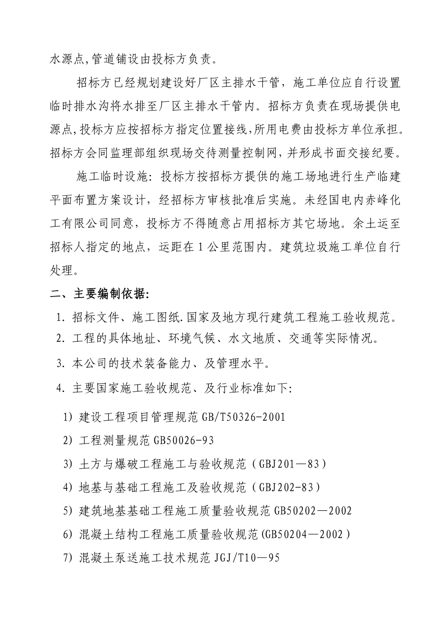 【施工方案】钢筋混凝土蓄水池施工方案(2)_第2页