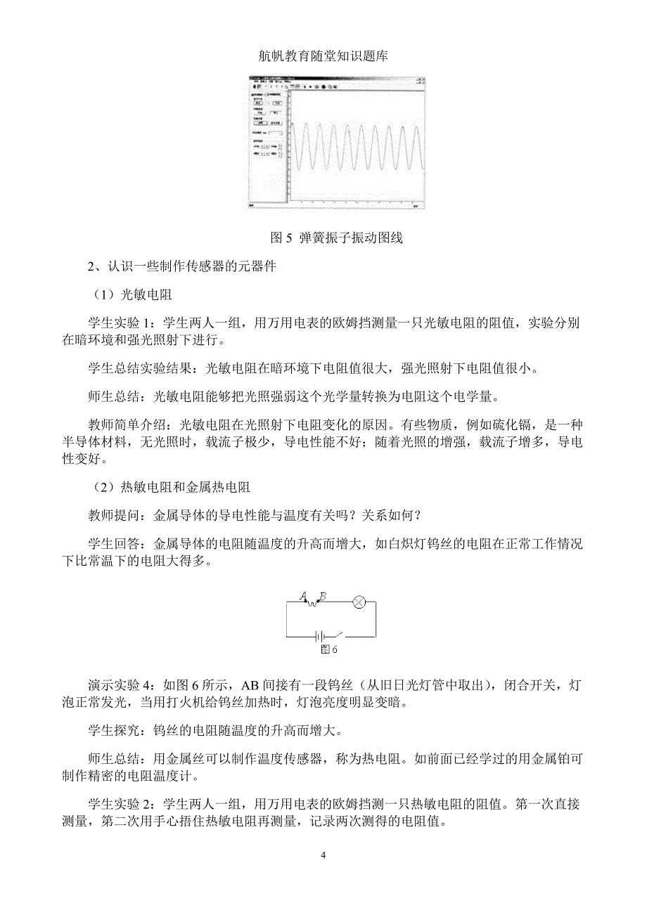 传感器及其工作原理1.doc_第4页