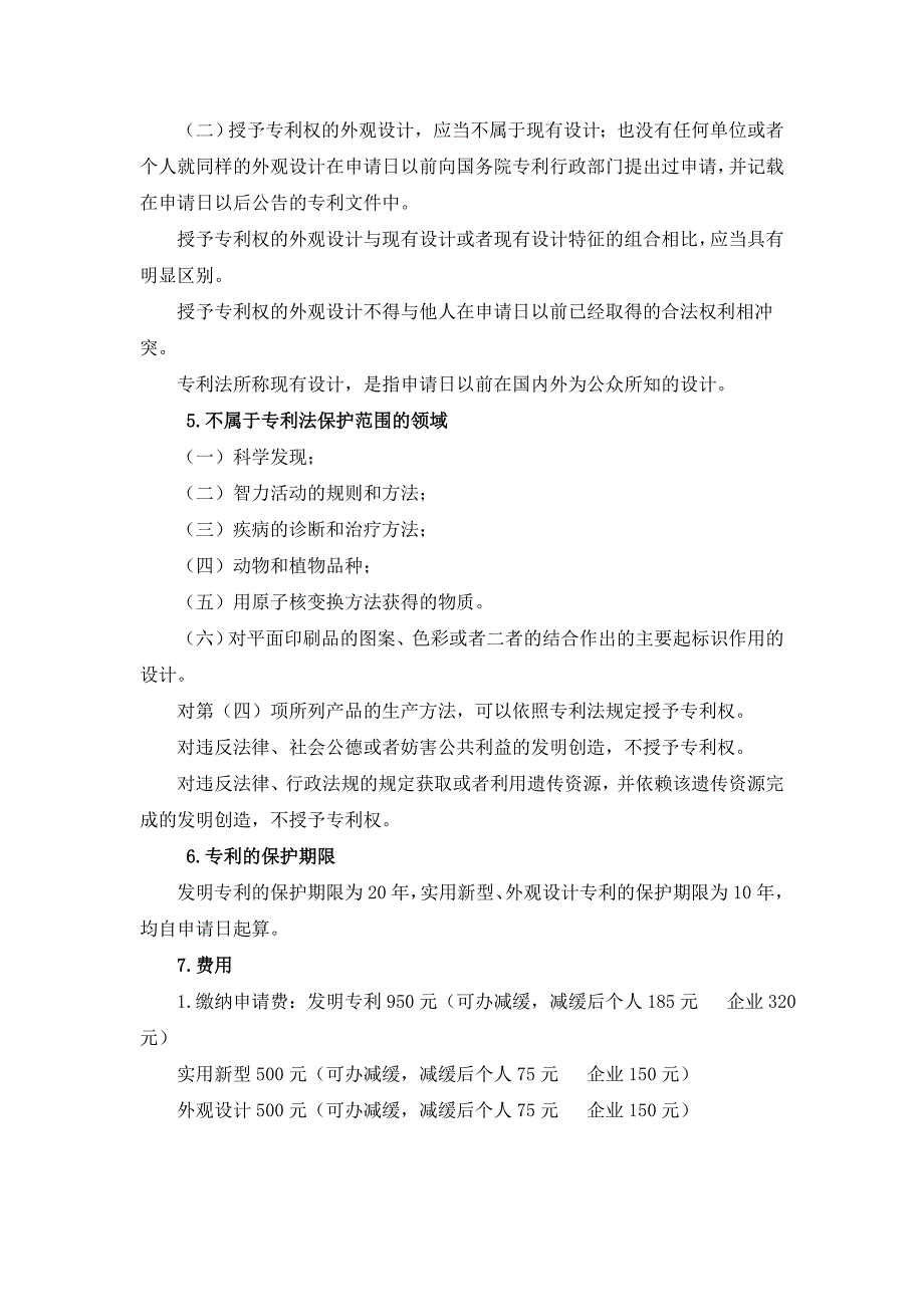 软件专利申请综述_第3页