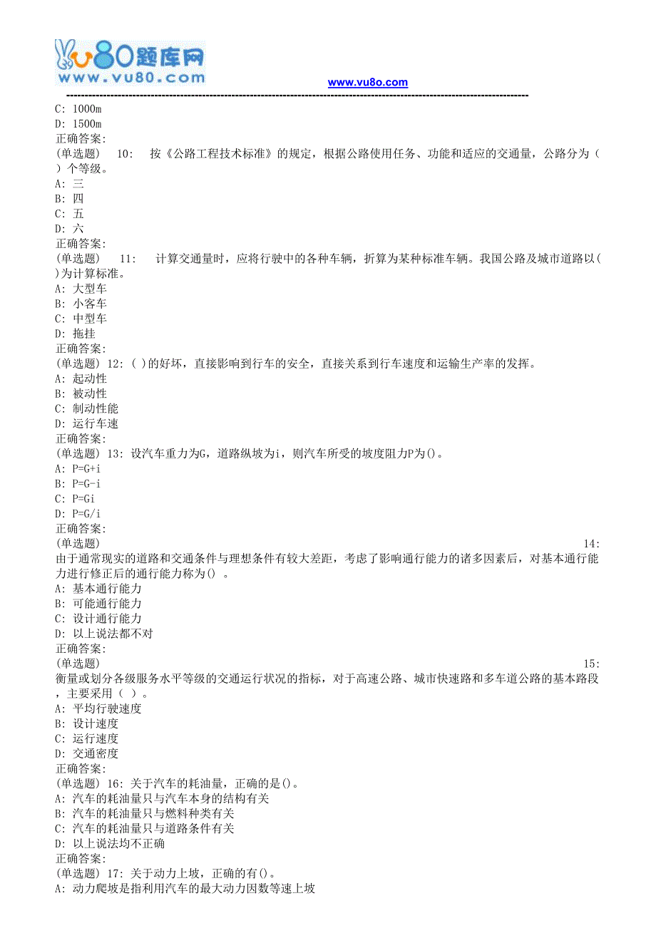 大工18道路勘测设中计在线测试1_第2页