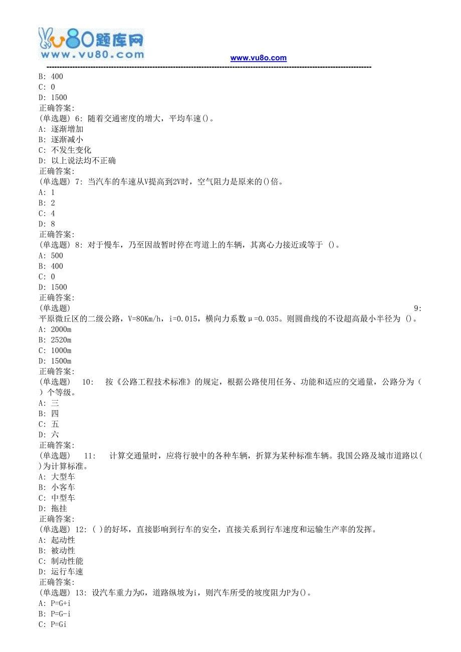 大工18道路勘测设中计在线测试1_第5页