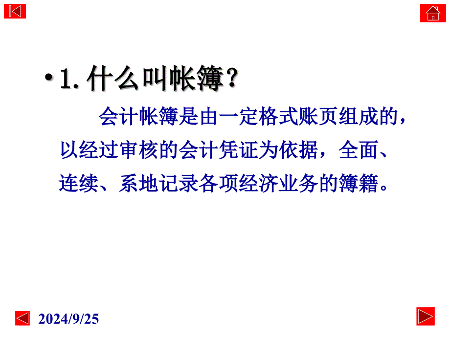 会计帐薄裴清华_第4页