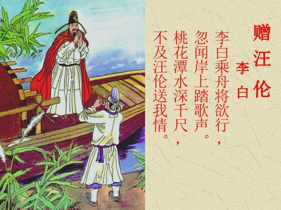 《送孟浩然之广陵》课件_第5页