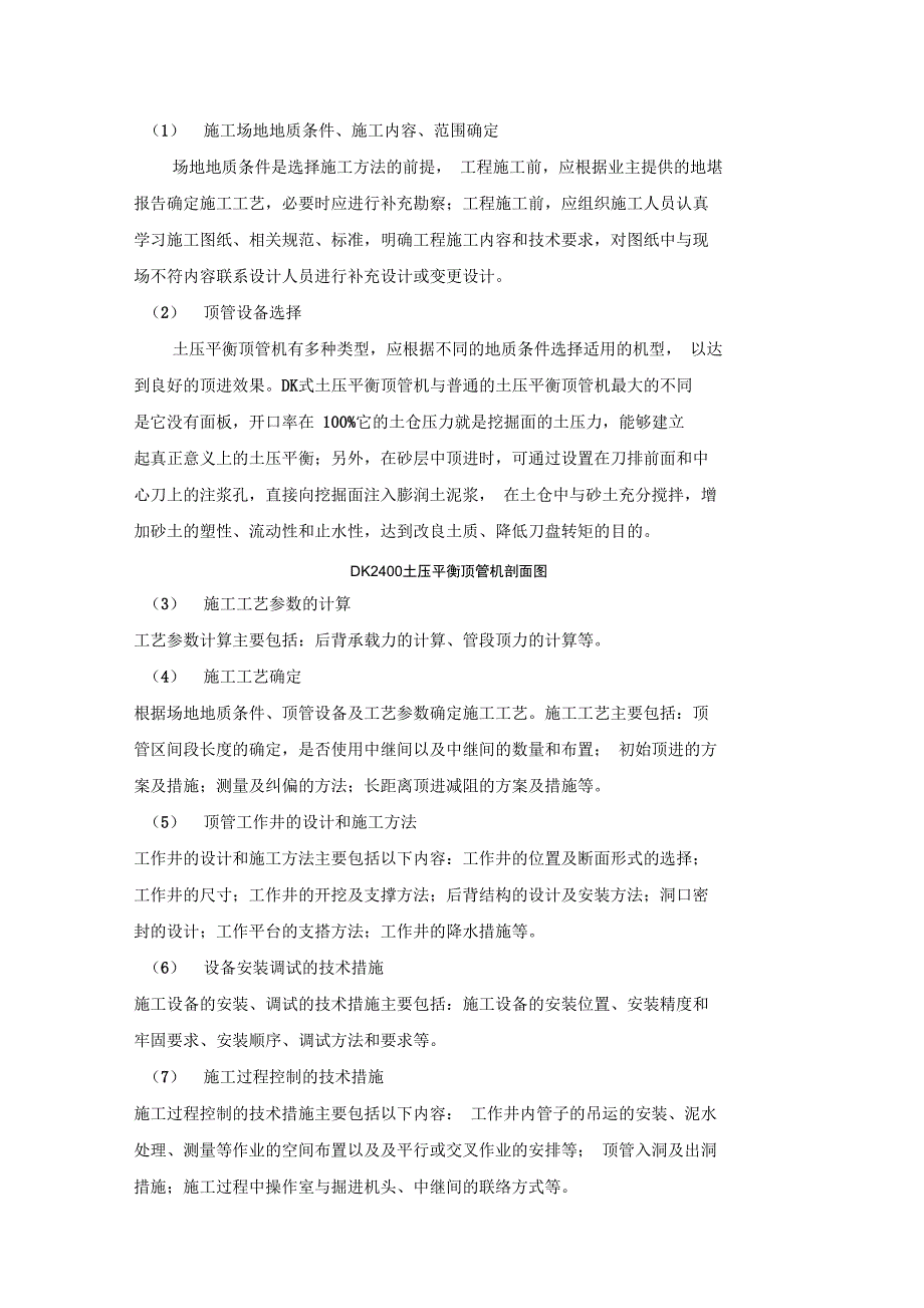 电力电缆顶管施工方案_第3页