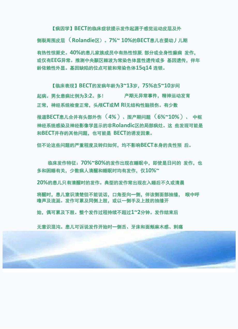 良性癫痫伴中央颞区棘波_第2页