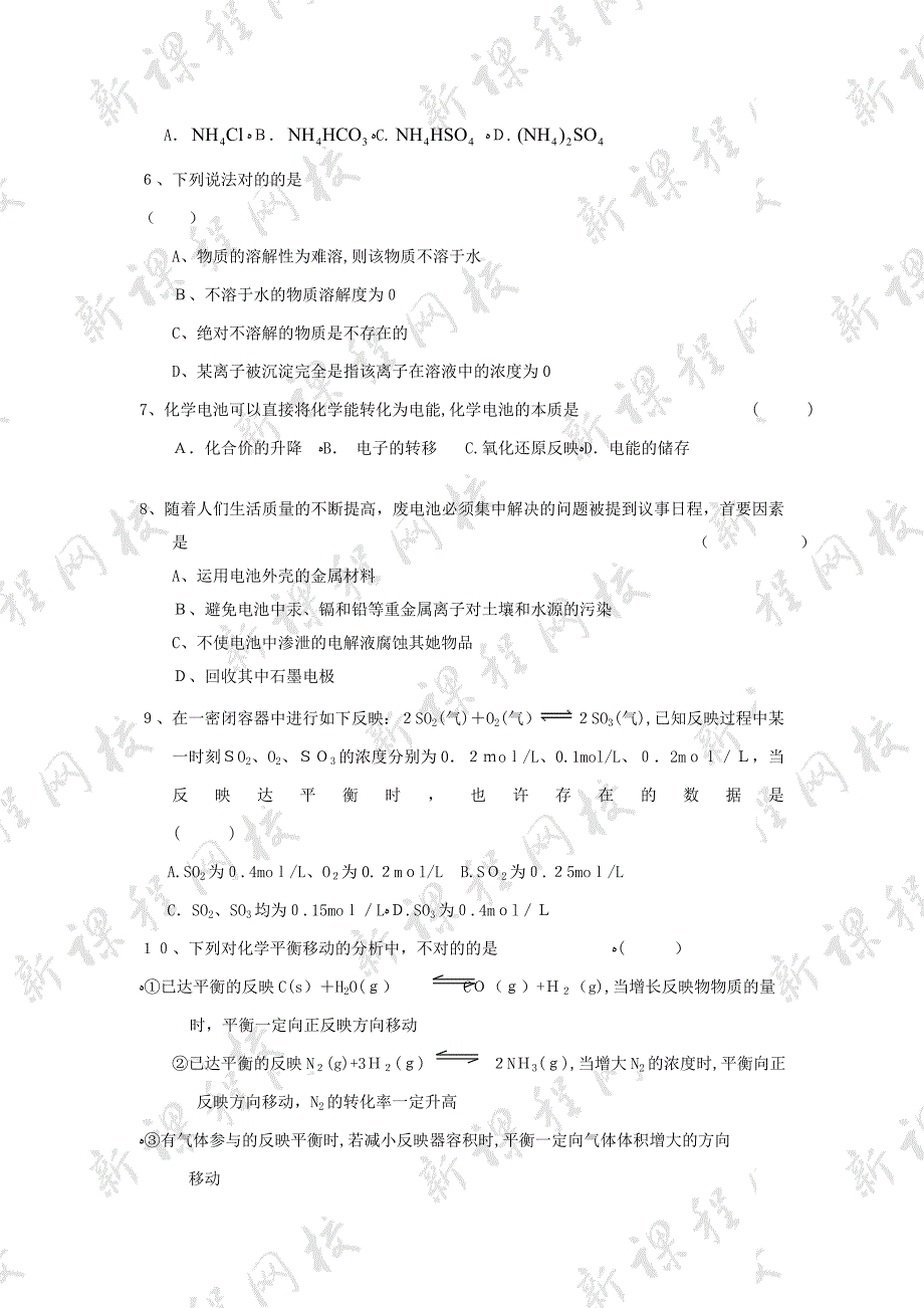 高中化学选修4测试题_第2页