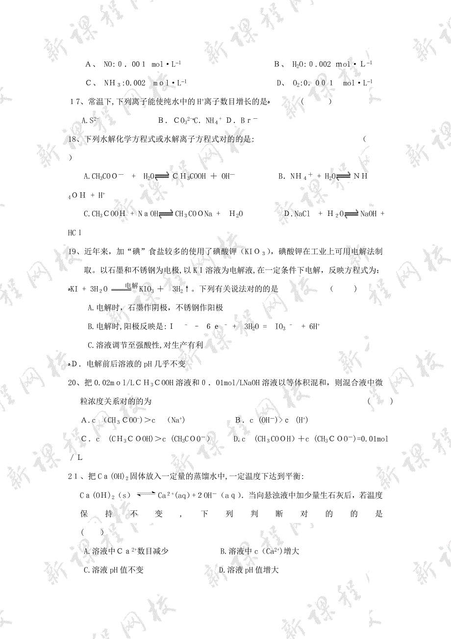 高中化学选修4测试题_第4页