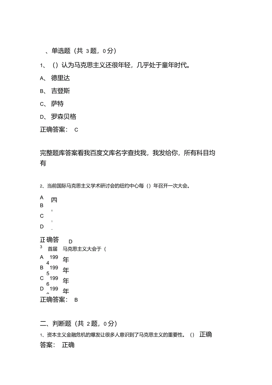 马克思主义基本原理概论超星尔雅2019课后作业答案_第1页