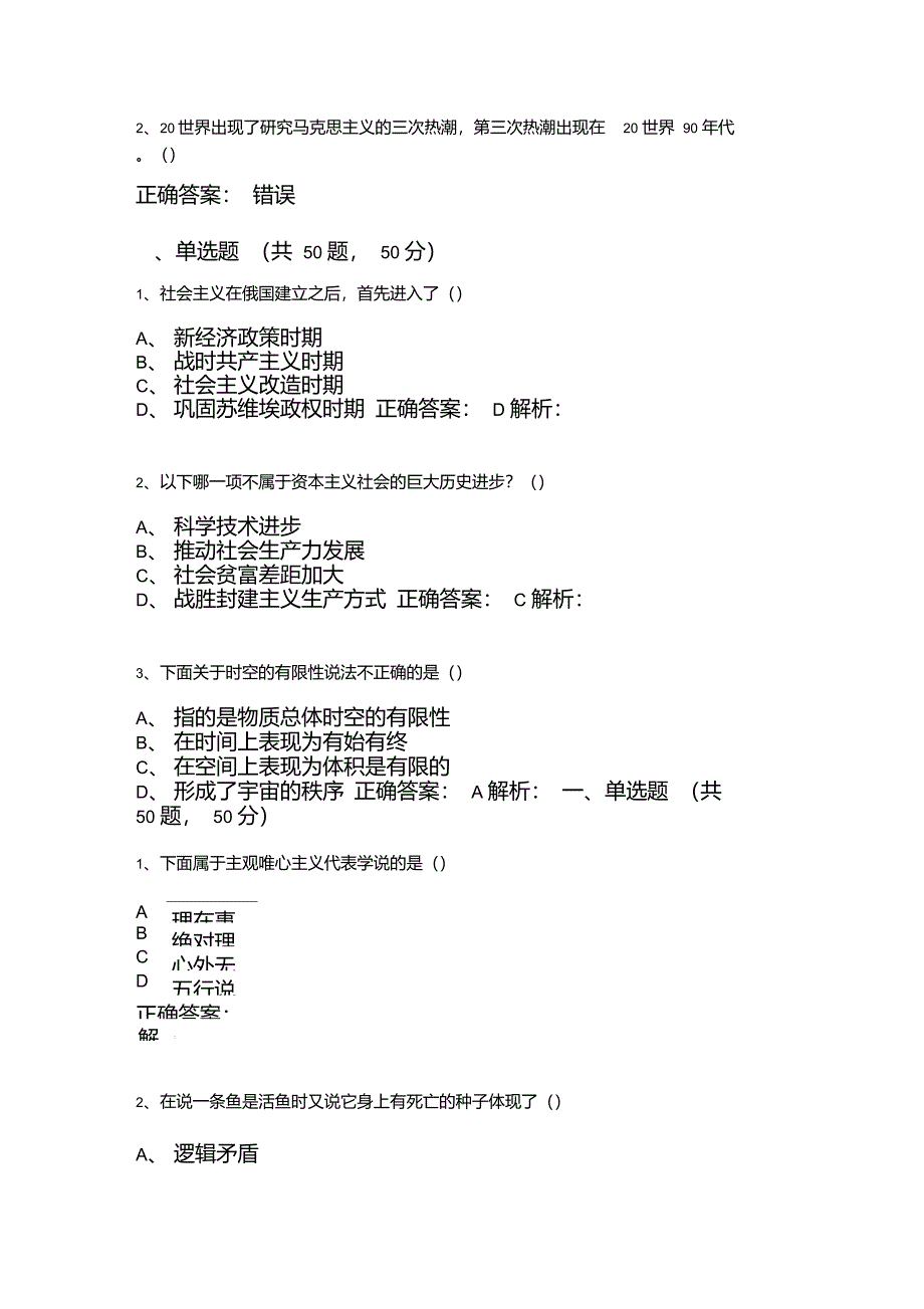 马克思主义基本原理概论超星尔雅2019课后作业答案_第2页