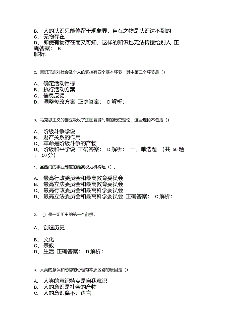 马克思主义基本原理概论超星尔雅2019课后作业答案_第4页