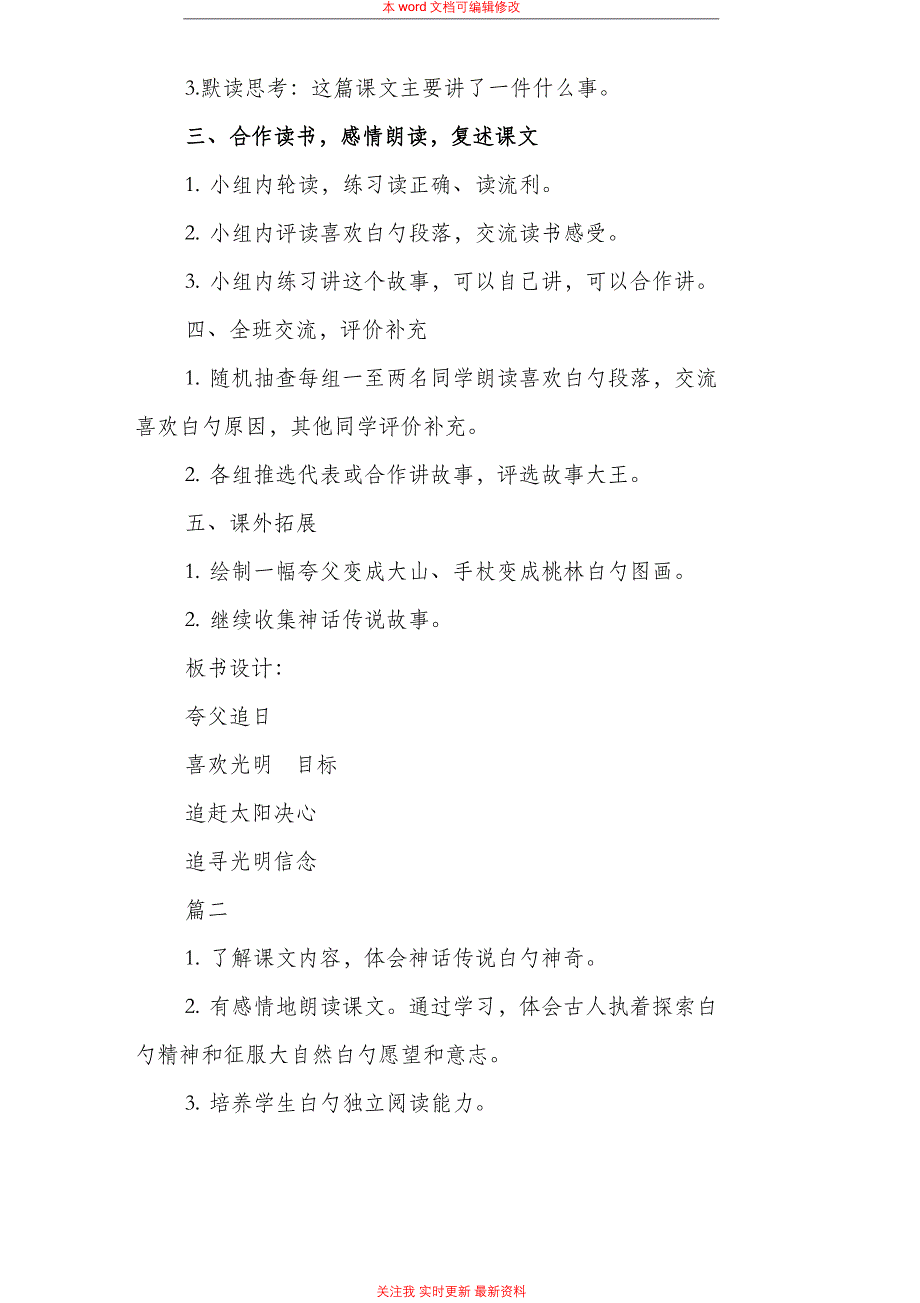 精编鲁教版小学三年级下册语文《夸父追日》教案范例_第2页