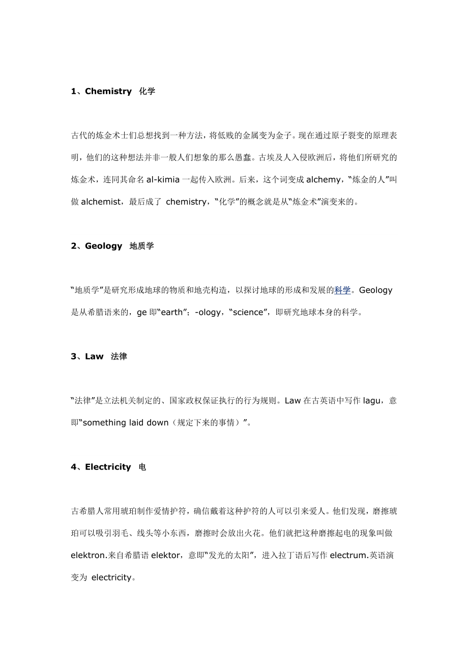 194个英语单词的起源及巧记方法.doc_第1页