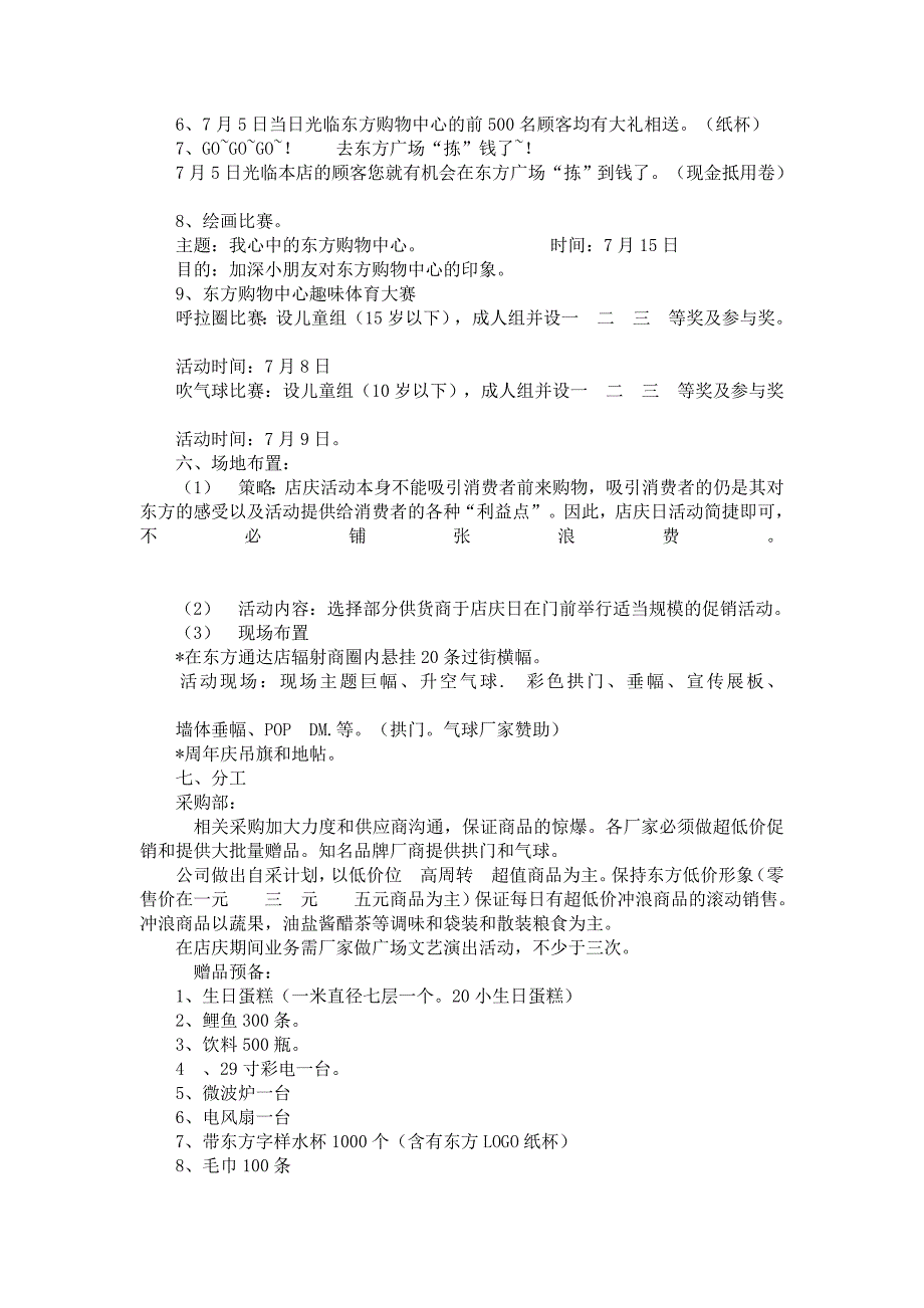 东方购物中心周年庆活动企划书.doc_第2页