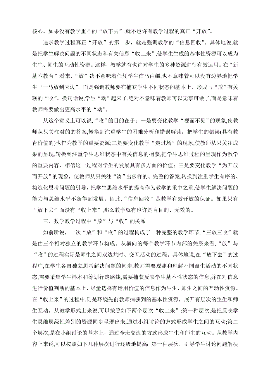 新基础教育的“三放三收”(2)_第4页