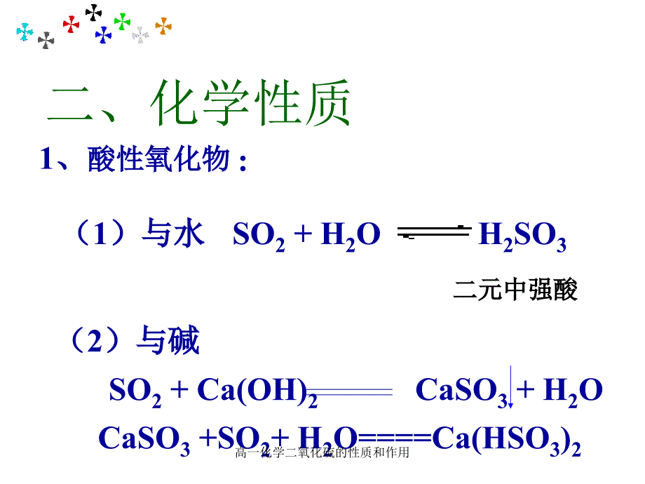 高一化学二氧化硫的性质和作用课件_第3页