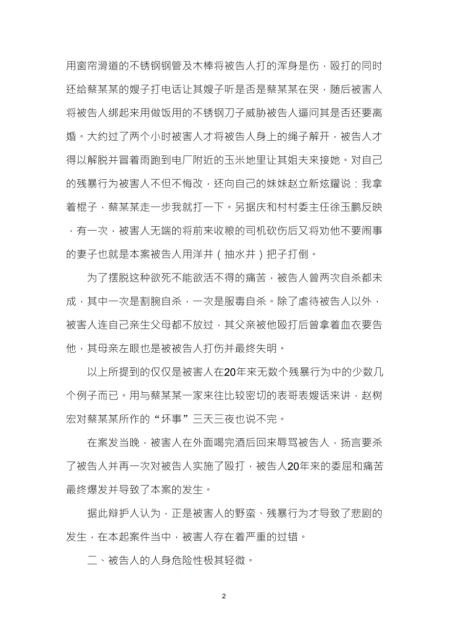 刑事案件辩护词_第2页