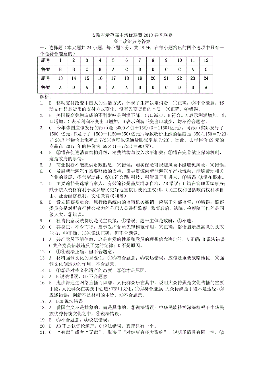 高二政治答案1_第1页