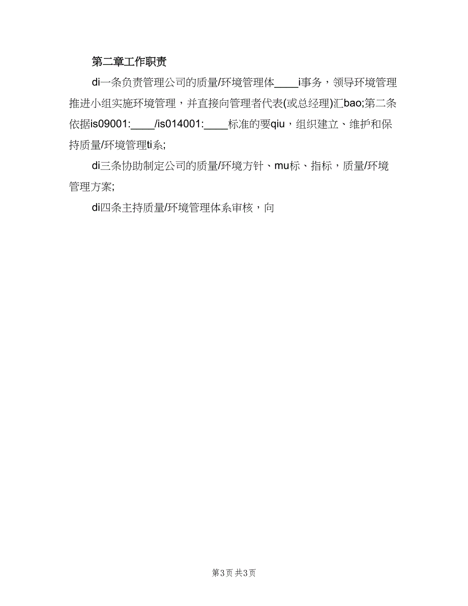 食堂收银员岗位职责标准版本（三篇）.doc_第3页