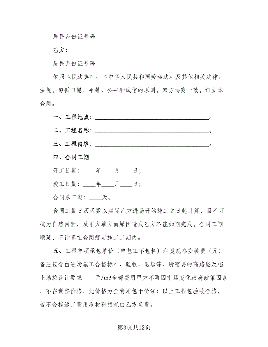 建筑施工劳务合同样本（三篇）.doc_第3页