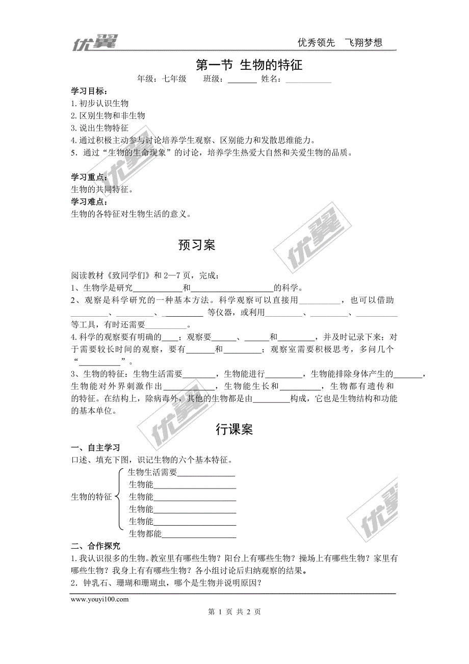 1第一节生物的特征_第1页