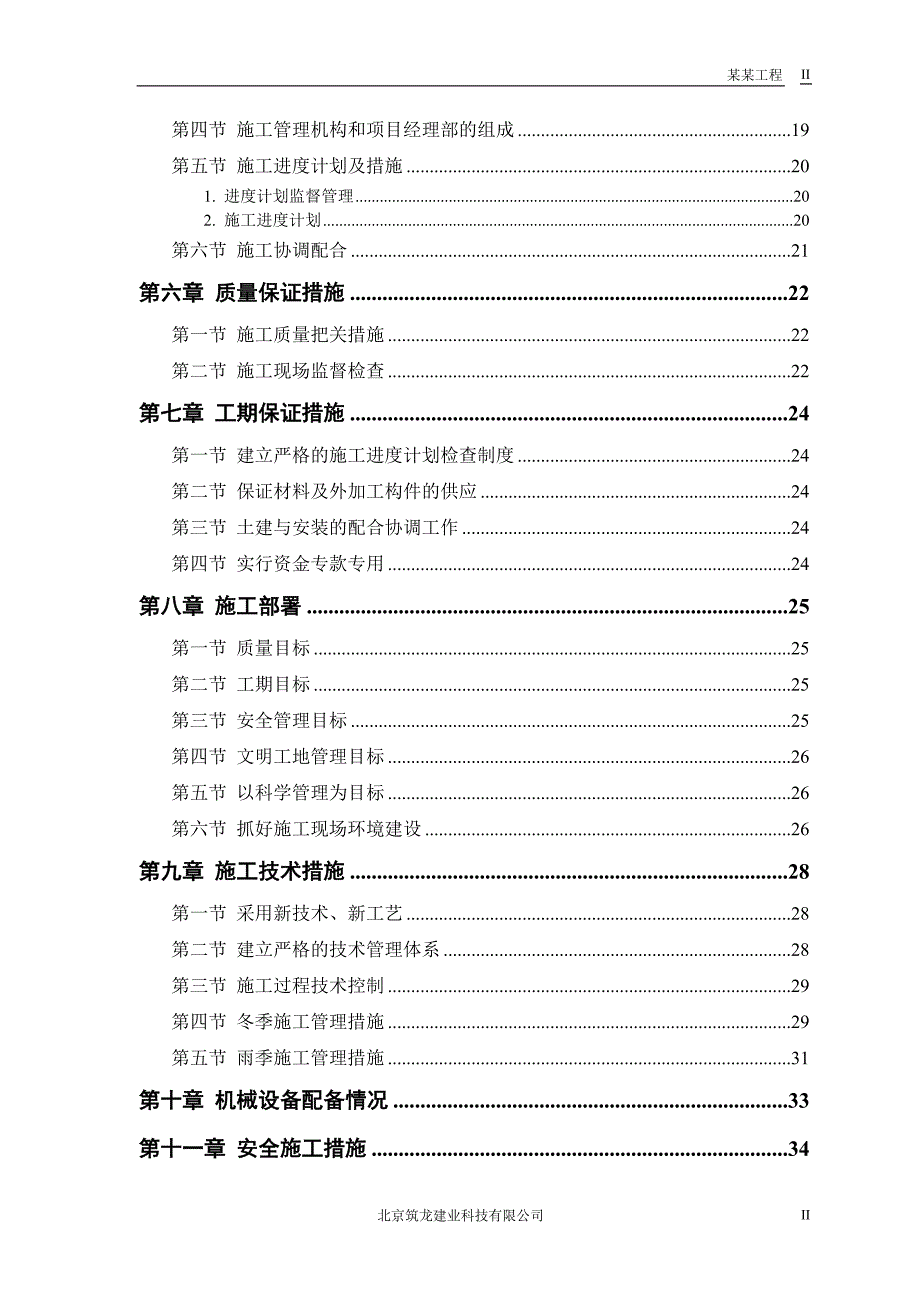 砖混结构住宅楼.doc_第2页